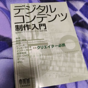 デジタルコンテンツ制作入門