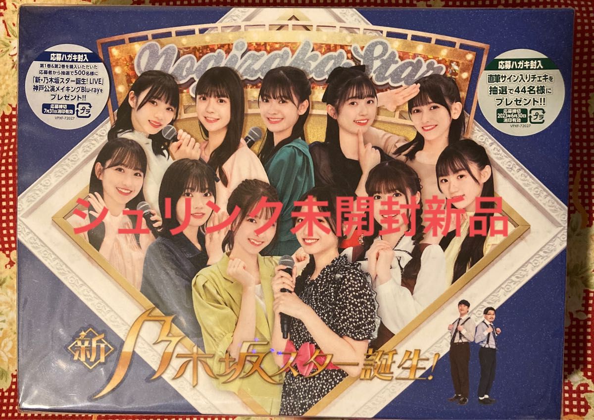 乃木坂46/新乃木坂スター誕生 第3巻 Blu-ray BOX〈4枚組〉 [4枚組