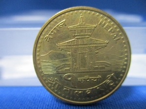 ネパール1ルピー黄銅スチール貨☆2005年／美品／n0523-1