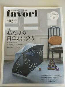favori ファヴォリ　2015　No.02　私だけの日傘と出会う　布つなぎのバッグ　実物大型紙・かぎ針編み基礎BOOK付【即決】