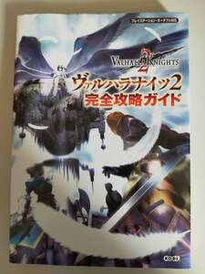 ヴァルハラナイツ2 完全攻略ガイド PSP攻略本 koei Valhalla knights 2 【即決】