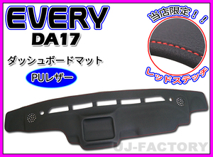 【即納/送料無料！】★PUレザー 限定レッドステッチ ダッシュボードマット エブリイワゴン DA17W★ダッシュボードスピーカー付車専用