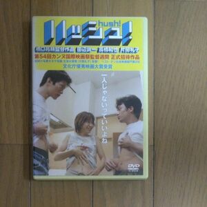 ハッシュ！ ／田辺誠一高橋和也片岡礼子秋野暢子富士真奈美橋口亮輔 （脚本、編集、原作） 山上徹二郎