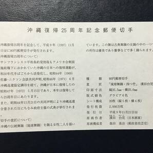 5745レア 田型切手 MCC版 藤井版 藤井孝次朗版 肉筆版 限定版 沖縄復帰25年 記念切手解説書有 那覇 記念印 風景印 美術品FDC初日記念カバーの画像7