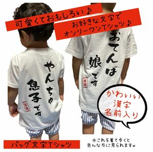 おもしろ漢字Tシャツ