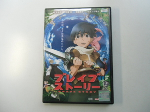 ブレイブストーリー DVD