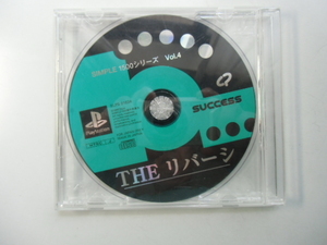 THE リバーシ SIMPLE 1500シリーズ Vol.4