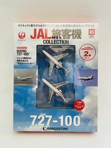 未開封 デアゴスティーニ JAL旅客機コレクション #45 BOEING 727-100 1/400 ダイキャスト製モデル ボーイング 飛行機 2機セット