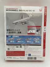 未開封 デアゴスティーニ JAL旅客機コレクション #59 MCDONNELL DOUGLAS DC-10 1/400 ダイキャスト製モデル マクドネル・ダグラス 飛行機_画像2