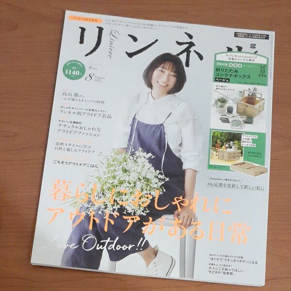 リンネル8月号増刊 2022年8月号(付録なし)　表紙　杏