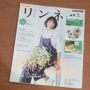 リンネル8月号増刊 2022年8月号(付録なし) 表紙 杏