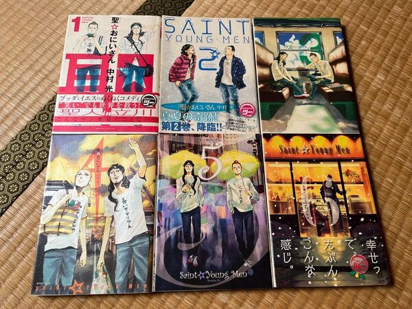 聖☆おにいさん1〜6巻セット 中村光/著