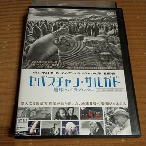 セバスチャンサルガド 地球へのラブレター 【字幕】 DVD