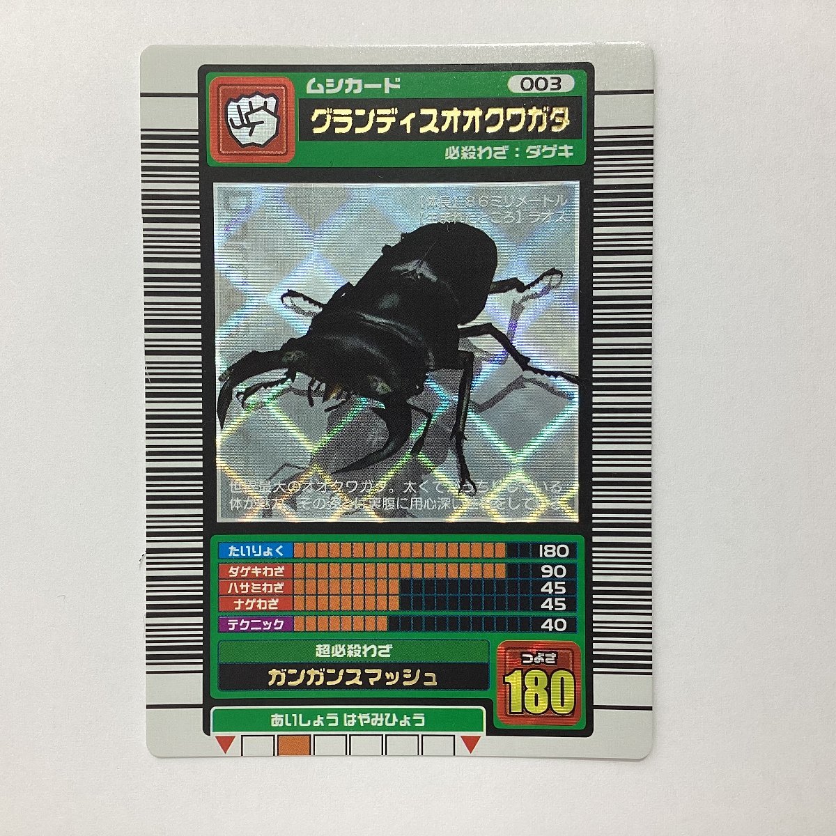 お1人様1点限り ムシキング コーカサスオオカブト グランディス