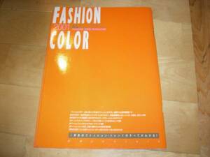 ファッションカラー/2002秋冬 vol.65//付録付き！