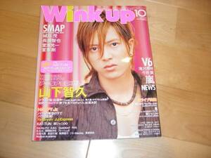 Wink up 2005/10 Yamashita Tomohisa /KAT-TUN/NEWS/.jani/ гроза 