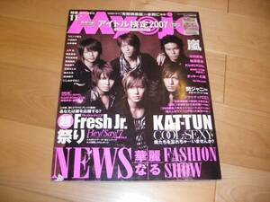 Myojo 2007/11 NEWS/KAT-TUN/Hey!Say!7/嵐/関ジャニ/亀梨/赤西