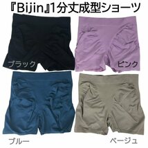 1分丈 「Bijin」ブルーM ソフト ガードルショーツ 立体成型 ピッタリフィット ヒップアップ リラックス 楽ちんショーツ 新品_画像2