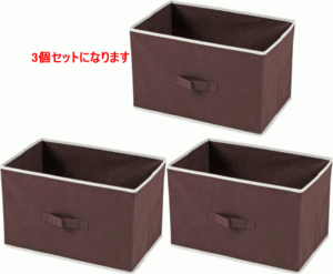 カラーボックス用　インナーボックス　横型　ブラウン3個セット 収納ボックス カラーBOX インナーBOX 小物収納 整理箱 78442