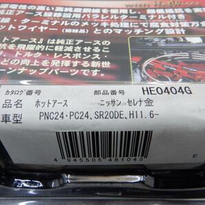 セレナ SR20DE HE0404G ゴールド PNC24 PC24 ホットアース アースチューニング サン自動車の画像4