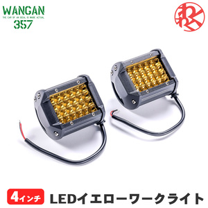 WANGAN357 4インチ LED イエロー ワークライト フォグ　四角 作業灯 投光器 2個セット サイズ：横98mm