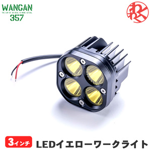 WANGAN357 3インチ LED イエロー ワークライト フォグ　四角 作業灯 投光器 サイズ：横80mm　縦80mm　奥行65mm