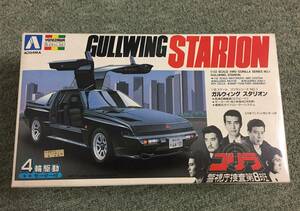 アオシマ/ヨネザワ　1/32　ガルウイングスタリオン 未組立て 警視庁捜査第8班 ゴリラ STARION 2600 GSR-VR