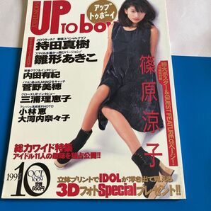 アップトゥボーイ 篠原涼子 菅野美穂他