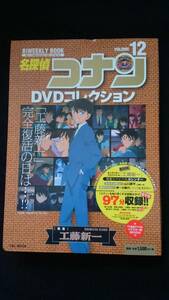 名探偵コナン　DVDコレクション　12 工藤新一特集　TVアニメ　即決　青山剛昌　1時間スペシャル　NYの事件　ポスター付き