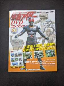 仮面ライダー　DVDコレクション　83　マガジン　ピンナップ　仮面ライダーBLACK　秘話　大怪人ビシュム　大神官ビシュム　ソフビ　即決