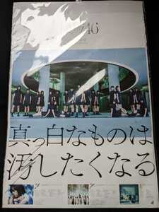 欅坂46 1stアルバム　真っ白なものは汚したくなる　告知ポスター　B2サイズ　非売品　即決　希少　レア
