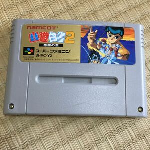 T375 スーパーファミコン　幽☆遊☆白書2 格闘の章