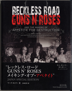 ■マーク・カンター/小林真里 訳■GUNS N'ROSES レックレス・ロード■帯付き