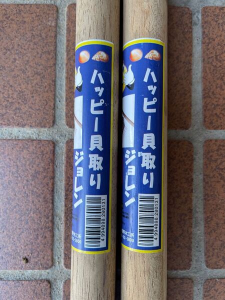ハッピー貝取りジョレン柄二本セット