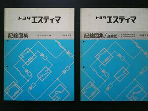 エスティマ 　配線図集 E-TCR11W 、21W 系 90’　配線図集/追補版　E-TCR10W、11W系　　E-TCR20W、21W系　93’