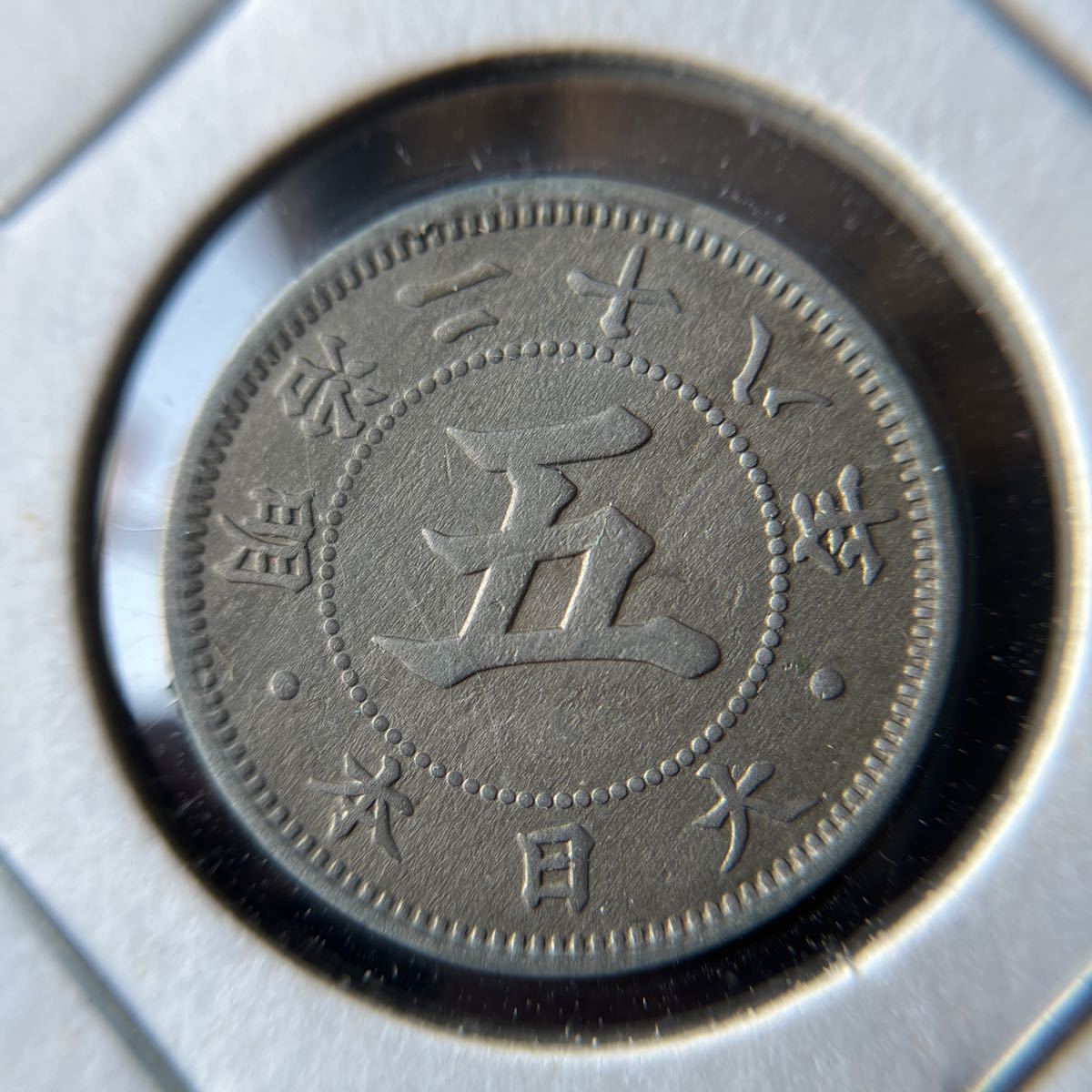 ヤフオク! -「菊5銭白銅貨明治28年」の落札相場・落札価格