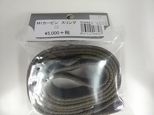 タナカ M1カービン用スリングベルト 緑OD