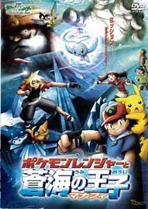 ヤフオク! -「ポケモンレンジャー マナフィ」の落札相場・落札価格