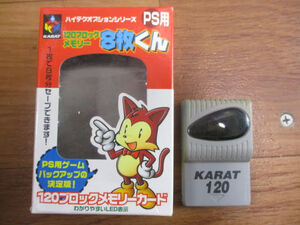 ◆カラット 120ブロックメモリーカード 8枚くん PS用◆KARAT ハイテクオプションシリーズ ゲーム用 PS用 ♪H-J-40527