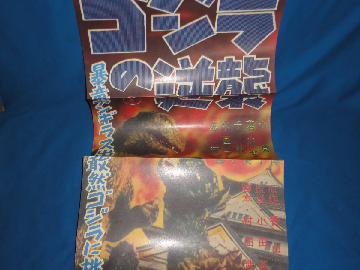 2023年最新】Yahoo!オークション -ゴジラの逆襲 ポスターの中古品