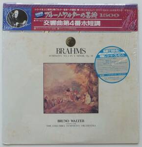 LP　ブルーノ・ワルターの芸術　ブラームス　交響曲第4番ホ短調　コロンビア交響楽団