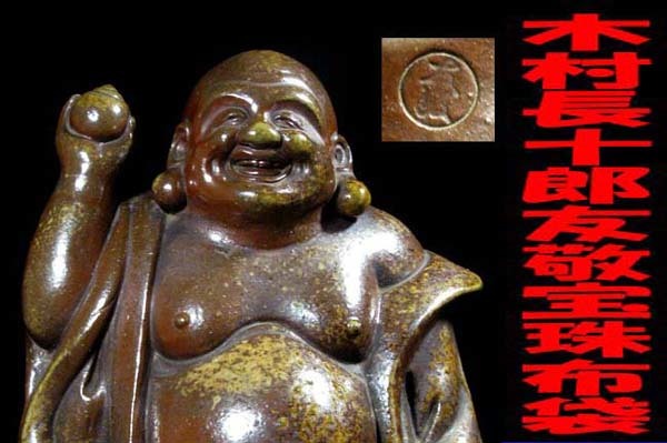 木村長十郎友敬の値段と価格推移は?|12件の売買データから木村長十郎