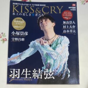 KISS & CRY　 羽生結弦　 TVガイド　2015-2016ｼｰｽﾞﾝｶﾞｲﾄﾞ