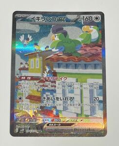 ポケモンカードゲーム イキリンコex SAR ポケカ ポケットモンスター