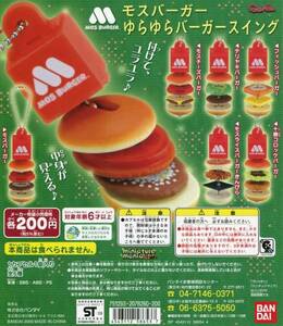 MOS BURGER Moss burger .... burger swing... all 6 kind + cardboard ( Moss cheese /mo slice / Tokachi korokke... miniature hood / food figure 