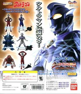 ★HGシリーズ ウルトラマン 35・コスモス vs ジャスティス 編…2種 (ウルトラマン コスモス/ジャスティス) フィギュア 星人/宇宙人/BANDAI