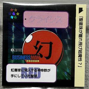 ☆即決☆ 80年代倶楽部 48ダス 球ダス ビジネスマン さん家祭り シール まんだらけ ビックリマン 風 自作シール ドラゴンボール