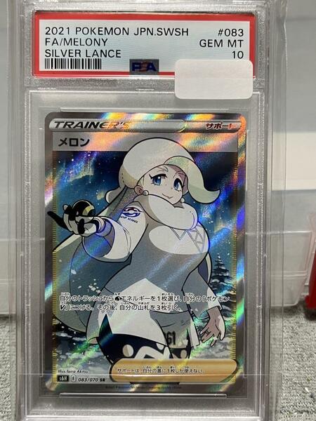 ☆激レア即決☆ ポケモン カードゲーム メロン SR PSA10 ポケカ カード 白銀のランス