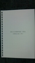 令和４年司法試験対応TKC全国統一模試　環境法解説冊子_画像2