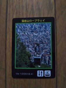 ロープウェイカード　藻岩山ロープウェイ　北海道